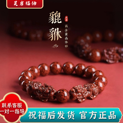 灵岩福佑天然朱砂透光双貔貅手链