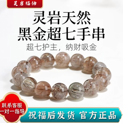 黑金超七水晶手链女款天然正品
