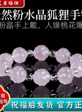 天然粉水晶球九尾狐狸手链原石