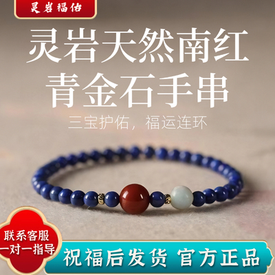 天然青金石手链女南红玛瑙寿山石