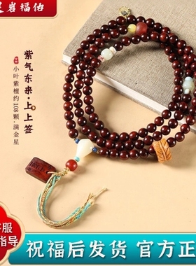 小叶紫檀念珠手串约108多圈老料