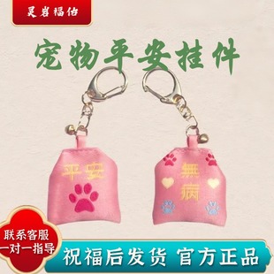 宠物护身平安福袋小猫猫小狗狗项圈牵引绳均可挂锦囊手作挂件御守