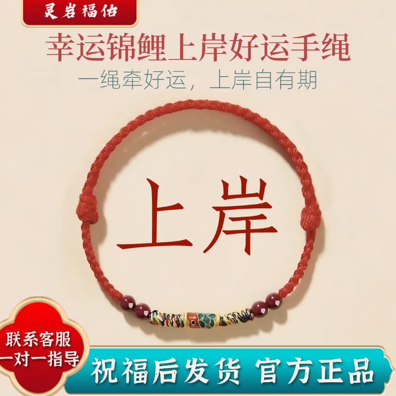 上岸手绳幸运锦鲤红绳手链