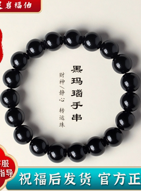 收藏级天然黑玛瑙手串五行补水
