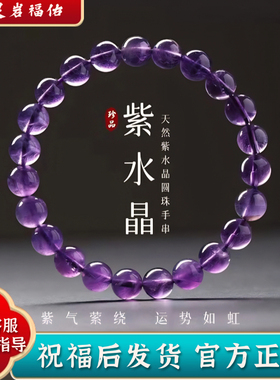 天然紫水晶手串九紫离火本命年
