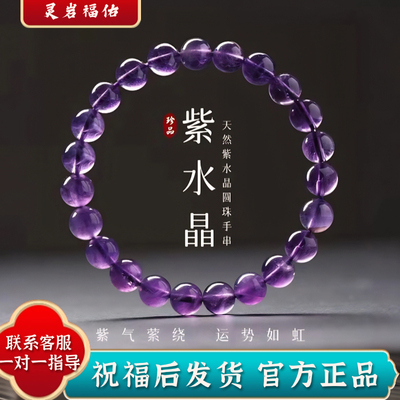 天然紫水晶手串九紫离火本命年