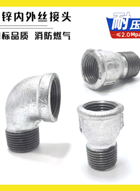 镀锌内外丝弯头内外牙丝扣直接头1寸25玛钢6分20管件4分dn15铸铁