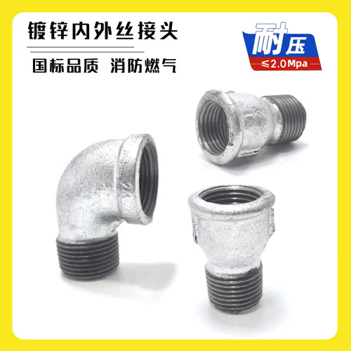内外丝弯头内外直接热镀锌玛钢