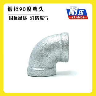 镀锌内丝直角弯头dn15管件连接90度4分6丝扣玛钢1寸铸铁水暖配件