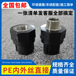 pe管配件自来水管热熔管件内丝直通外丝直接20 25 4分PE水管接头