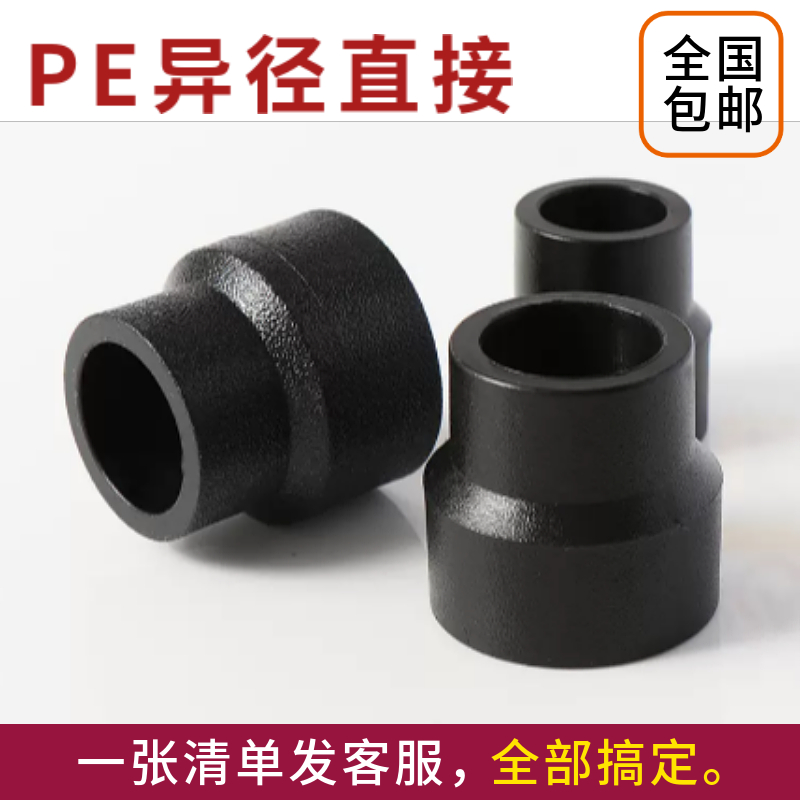 PE异径直接承插式变径接头大小头