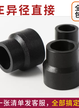 PE异径直接承插式变径接头直通大小头水管热熔配件4分20 6分25 32