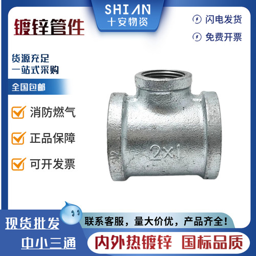 异径三通镀锌中小三通国标热镀锌