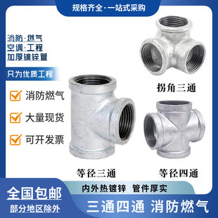 镀锌内丝等径三通四通立体五通六通玛钢管件4分6分1寸15202532