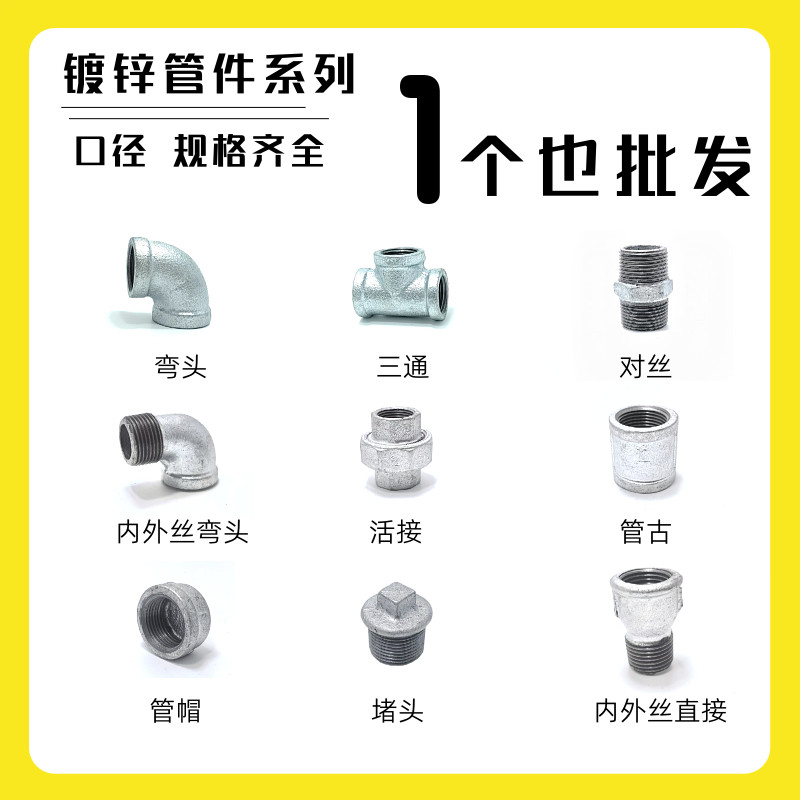 镀锌90度弯头内丝管接头三通对丝活接堵头管帽补芯外丝直接管件