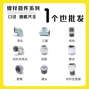 镀锌90度弯头内丝管接头三通对丝活接堵头管帽补芯外丝直接管件