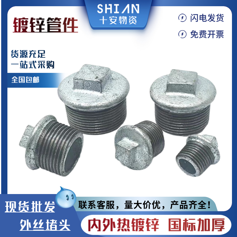 镀锌外丝堵头4分dn15管堵帽闷头
