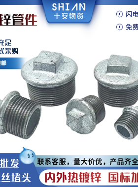镀锌外丝堵头dn15管堵帽20水管堵塞头25封口4分6分1寸外螺纹闷头