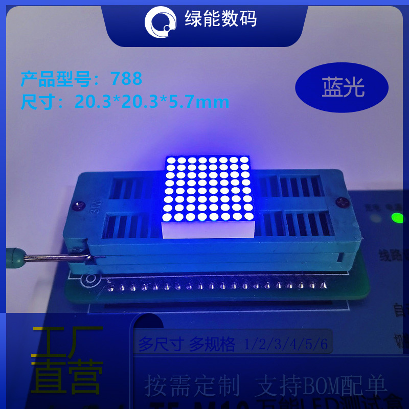 点阵数码管模块控制模块788点阵8*8蓝色光显示屏共阴/共阳显示器