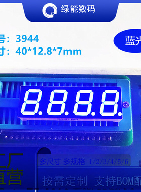 0.39寸4位数码管3944数码管显示屏蓝色高亮共阴/共阳厂家直销
