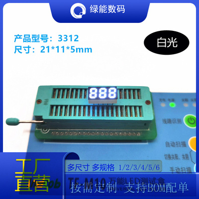 数码管0.31寸3位显示屏白色光3312共阴/共阳厂家直销 量大从优LED