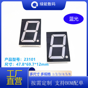 共阳厂家直销 led数码 23101蓝色共阴 12V 量大从优 管2.3寸1位9