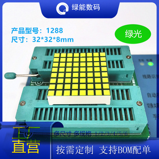 点阵数码管模块控制模块1288点阵8*8绿色显示屏共阴/共阳显示器