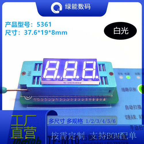 数码管0.56寸3位显示屏高亮白色光5361共阴/共阳厂家直销 优价led