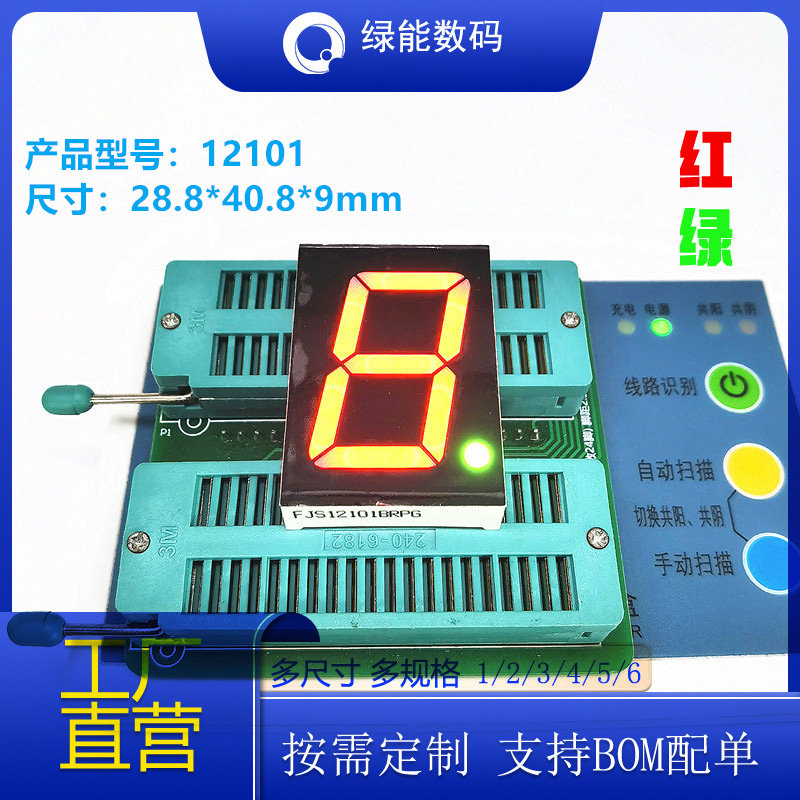 数码管1.2寸1位红绿双色led12101共阴/共阳 厂家直销 价优图片