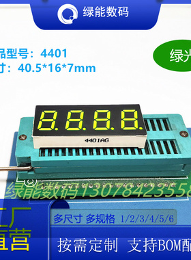 led数码管0.4寸4位绿色光显示屏4401厂家直销 量大从优