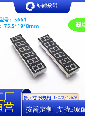 数码管0.56寸6位显示屏翠绿色光高亮5661共阴/共阳厂家直销 价优