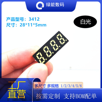 数码管led0.31寸4位显示屏白色光高亮3412共阴/共阳厂家直销 价优