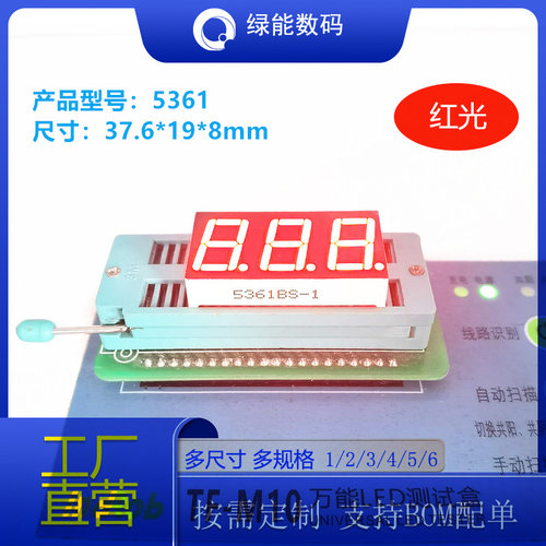 数码管0.56寸3位显示屏高亮红色红壳5361共阴/共阳厂家直销 优价