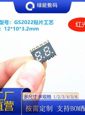 SMD数码管贴片超薄0.2寸2位GS2022红色光高亮2位显示屏可回流焊