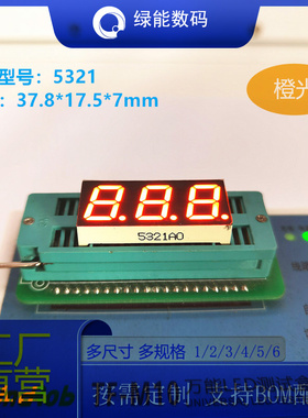 数码管0.52寸3位显示屏高亮橙色5321共阴/共阳厂家直销 量大从优