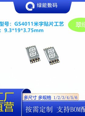0.4英寸1位米字贴片数码管GS4011翠绿色共阴共阳可回流焊厂家直销