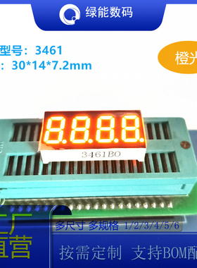 数码管0.36寸4位显示屏橙色光高亮3461共阴/共阳厂家直销  价优