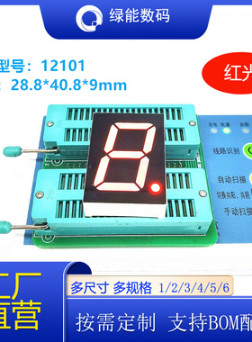 数码管1.2寸1位红色led数码管12101共阴/共阳 厂家直销 价优
