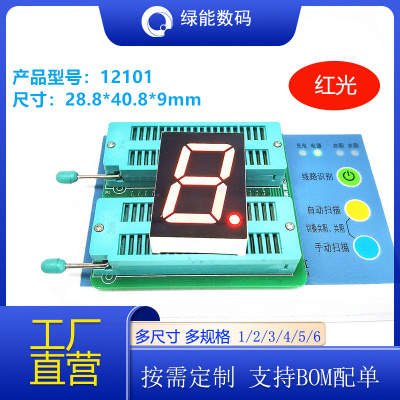 数码管1.2寸1位红色led数码管12101共阴/共阳 厂家直销 价优