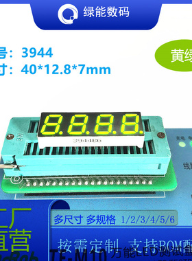 0.39寸4位数码管3944数码管黄绿色高亮共阴/共阳厂家直销  价优