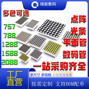点阵数码管控制模块5*7 /8*8红/黄/蓝/绿显示屏共阴/共阳显示器