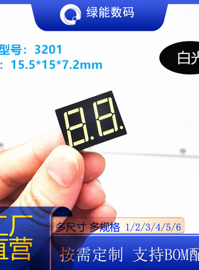 数码管0.3寸2位白色光数码管led3201共阴/共阳厂家直销 量大从优