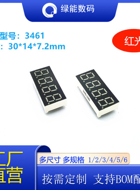 数码管0.36寸4位显示屏红色光高亮3461共阴/共阳厂家直销  价优