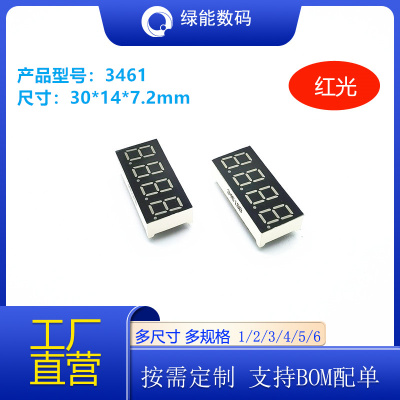 数码管0.36寸4位红色光高亮3461下单排6脚共阴/共阳 厂家直销