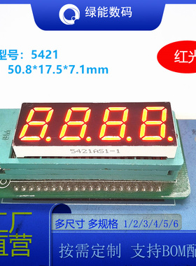数码管0.52寸4位显示屏红色光高亮5421共阴/共阳厂家直销 价优