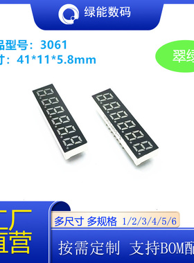 数码管led0.3寸6位显示屏翠绿色高亮3061共阴/共阳厂家直销 价优