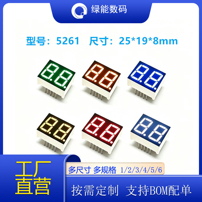 0.56寸2位数码管5261数码管红黄蓝绿白色光led共阴/共阳厂家直销图片