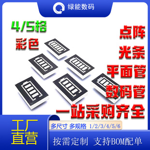 4/5格电池电量数码管显示屏led显示模块红黄蓝绿双色厂家直销价优