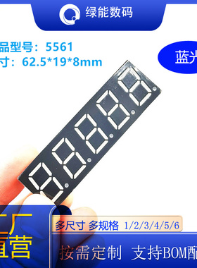 数码管led0.56寸5位显示屏蓝色光高亮缺7脚5561共阴/共阳厂家直销