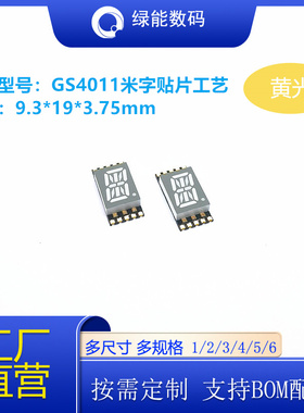 0.4英寸1位米字贴片数码管GS4011黄色光共阴共阳可回流焊厂家直销